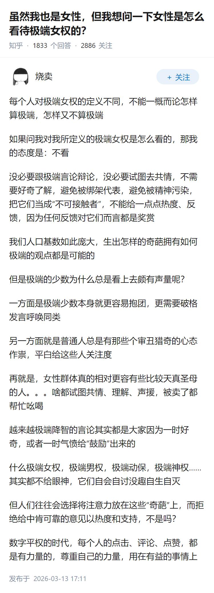 虽然我也是女性，但我想问一下女性是怎么看待极端女权的？