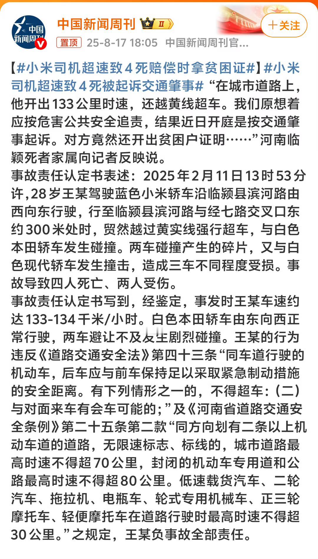 小米司机超速致4死赔偿时拿贫困证今天这个小米肇事司机拿贫困证的热搜起的太好了。最