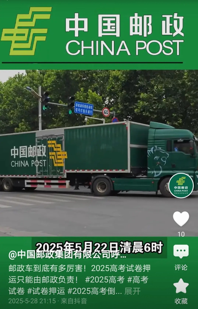 为什么高考试卷必须由中国邮政运输？顺丰有飞机，速度快，为什么不行？京东有飞机