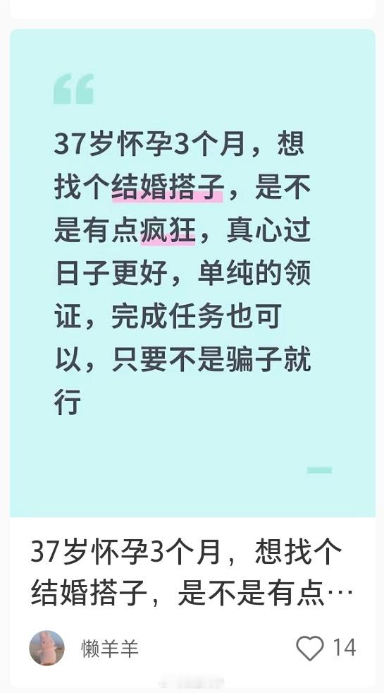 这是小地瓜新的起号方式？看不懂[捂脸哭]啥叫“37岁怀孕3个月，找结婚搭子”
