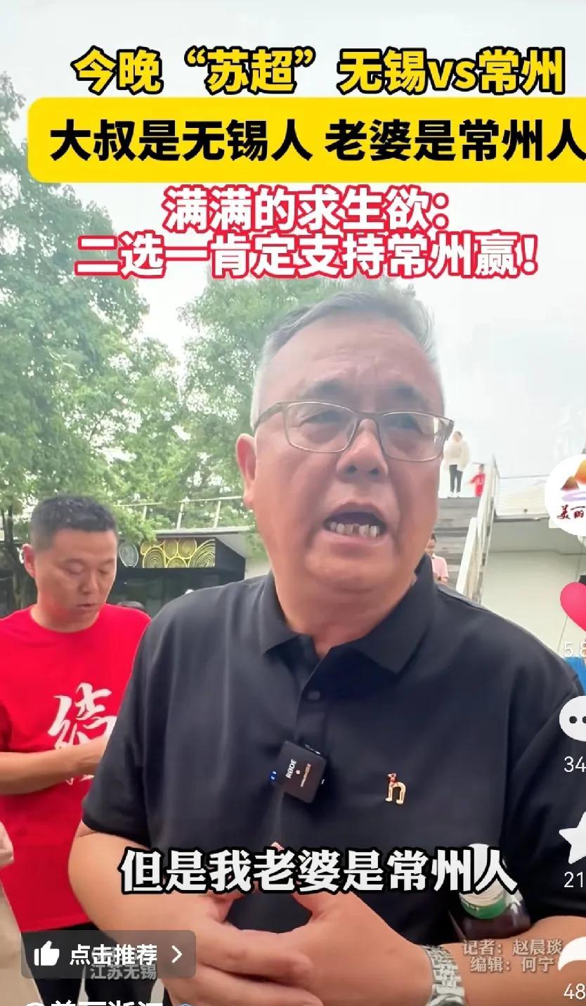 一场苏超看出来了江苏也是耙耳朵！因为江苏比较富裕，结婚大多省内找对象。所以