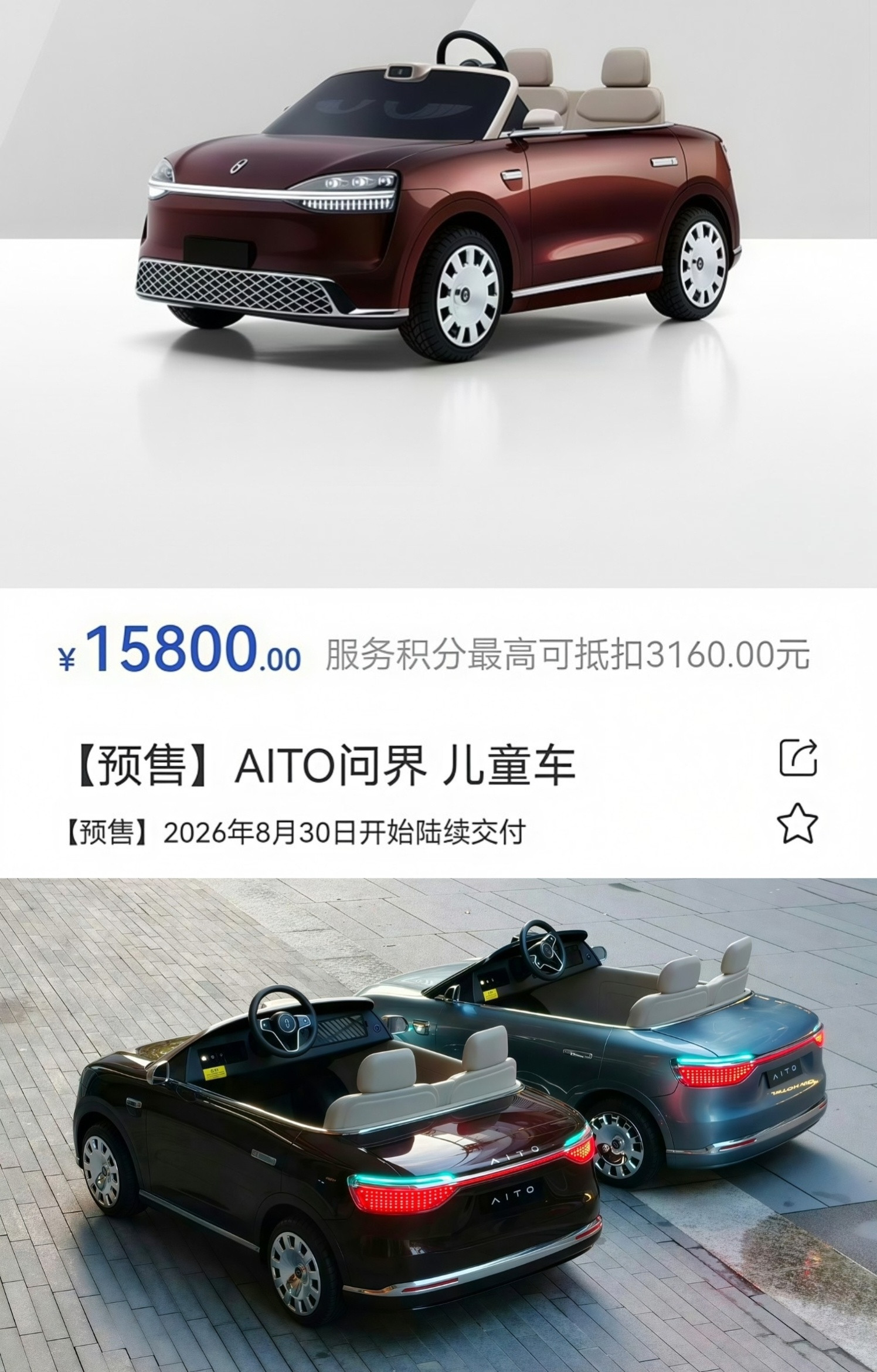 问界儿童车售价15800这个我是真喜欢，我对象第一眼看到的时候，第一反应就是真精