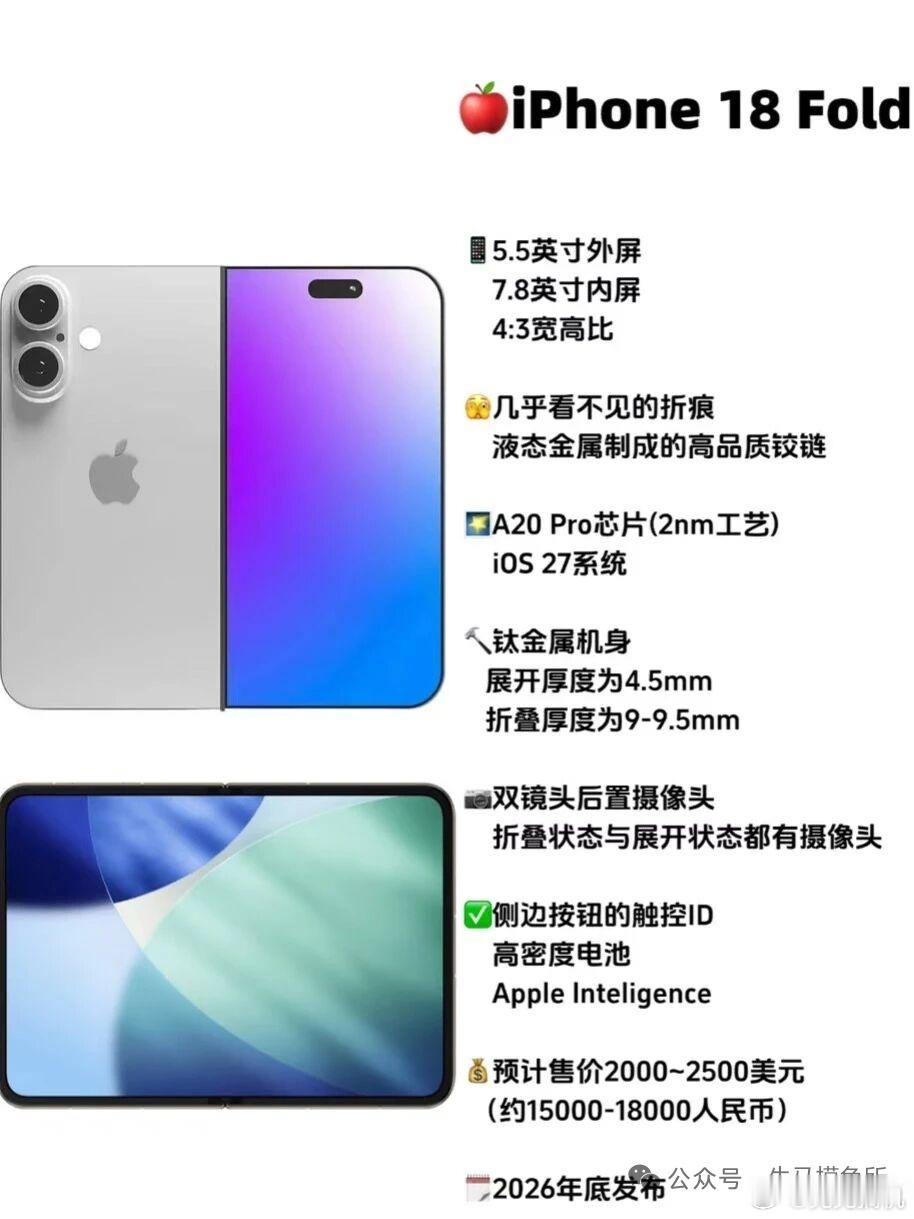 iPhone18Fold中框曝光今年iPhone17Pro系列的铝合金中框看