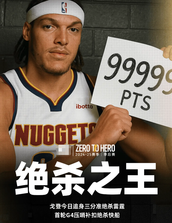 戈登绝杀上瘾约基奇历史级数据，布伦森力挽狂澜，今日最佳你选谁？布伦森29+4