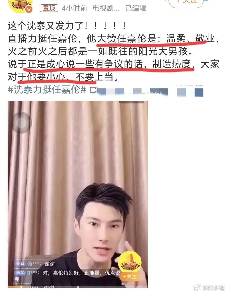 沈泰力挺任嘉伦，这波操作真给力！！！说到沈泰，可能有些新朋友不太熟悉，但常年吃瓜