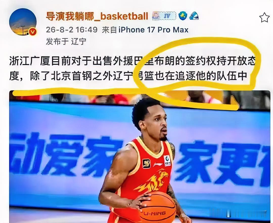 计划有变？真的让人想不到，辽篮出手，争夺巴里.布朗的签约权。据知名媒体人导演我
