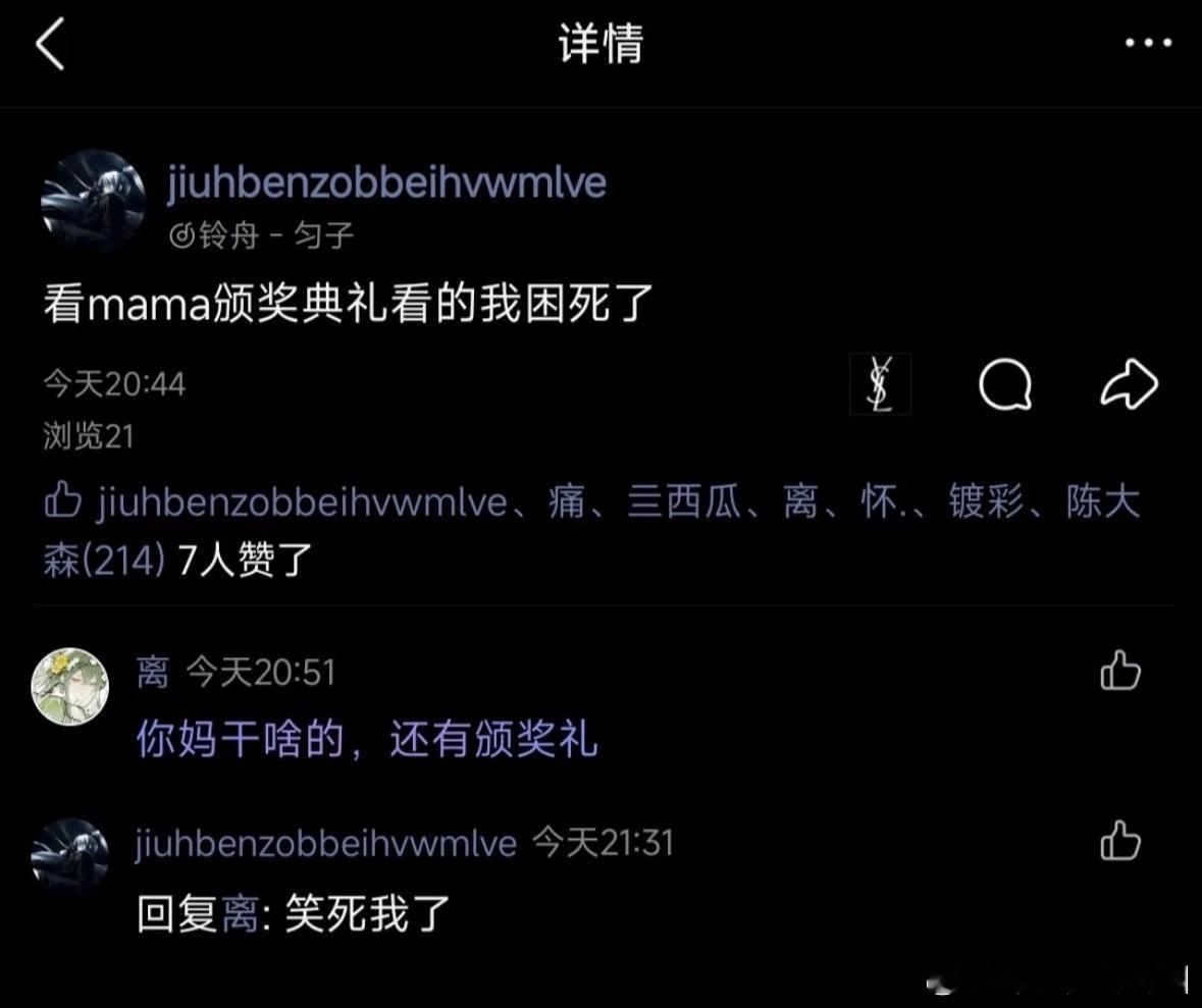 路人看MAMA颁奖礼：