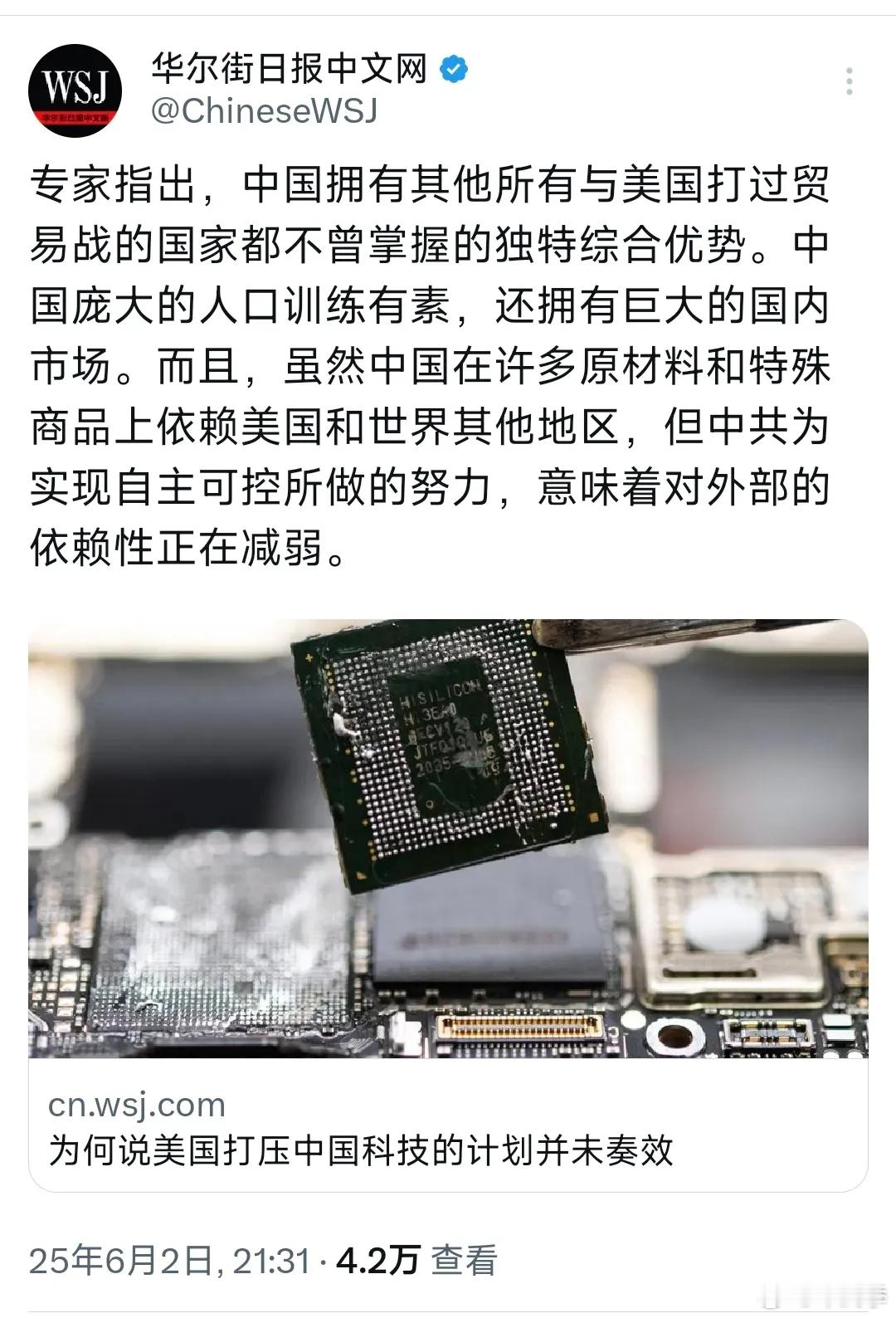 华尔街日报：“专家指出，中国拥有其他所有与美国打过贸易战的国家都不曾掌握的独特综