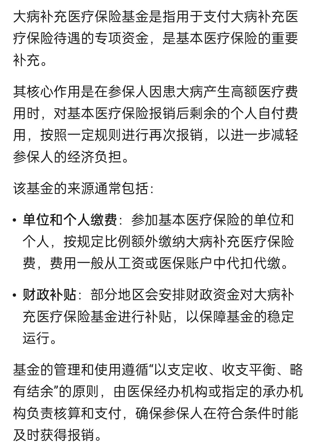 近来，某些人借长护险话题来带节奏蹭流量，反而个人每月医保缴得大病补助保险，都只字