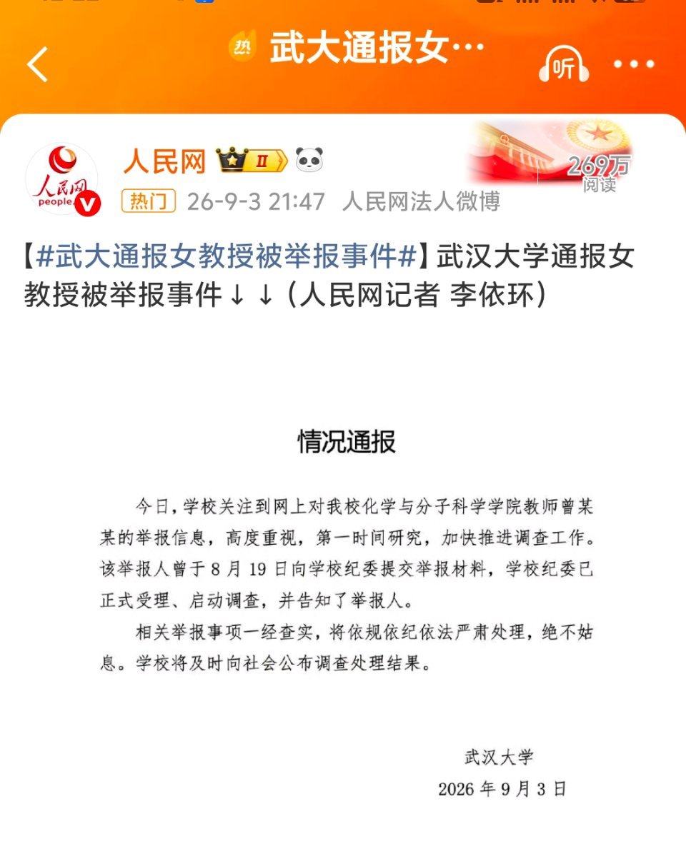 安徽大学武汉大学安徽大学的态度值得肯定武大、安大在事件发酵后明确表态并进行调查，