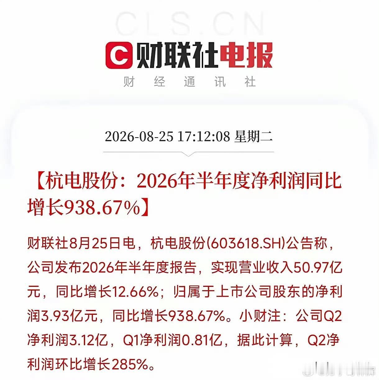 3.93个亿！半年赚了近10倍的钱，我真看傻了。杭电股份这业绩，说实话让我愣