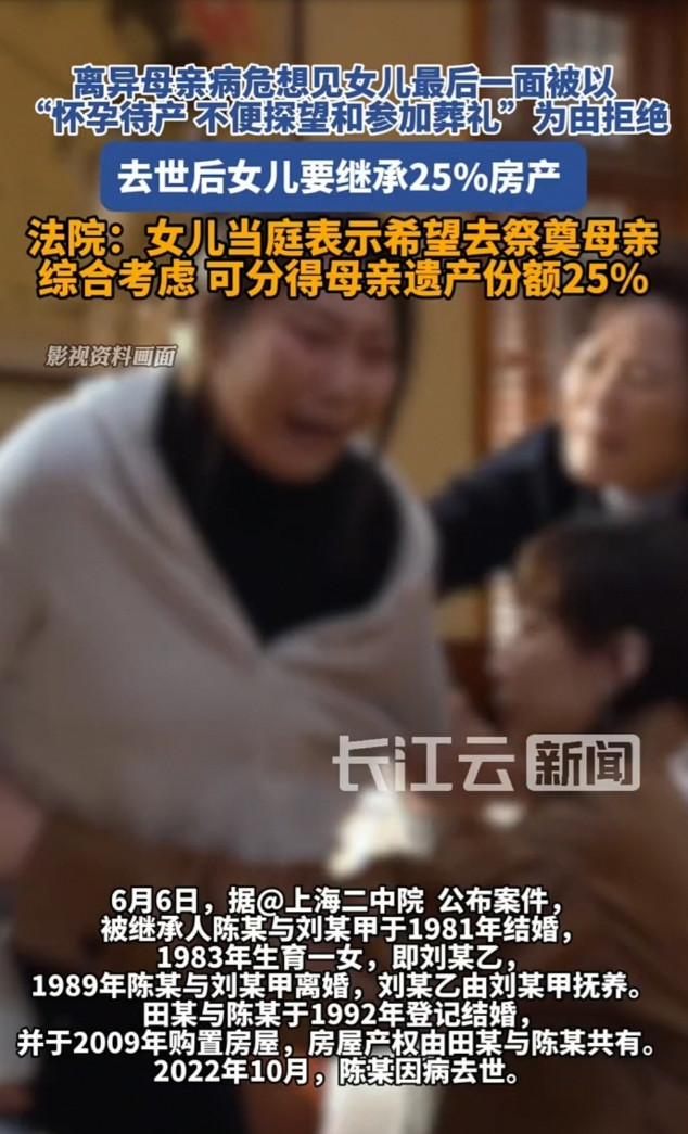 上海，女子母亲生病时，她拒绝探望；去世时，她拒绝参加葬礼。可是，当她的继父要求独