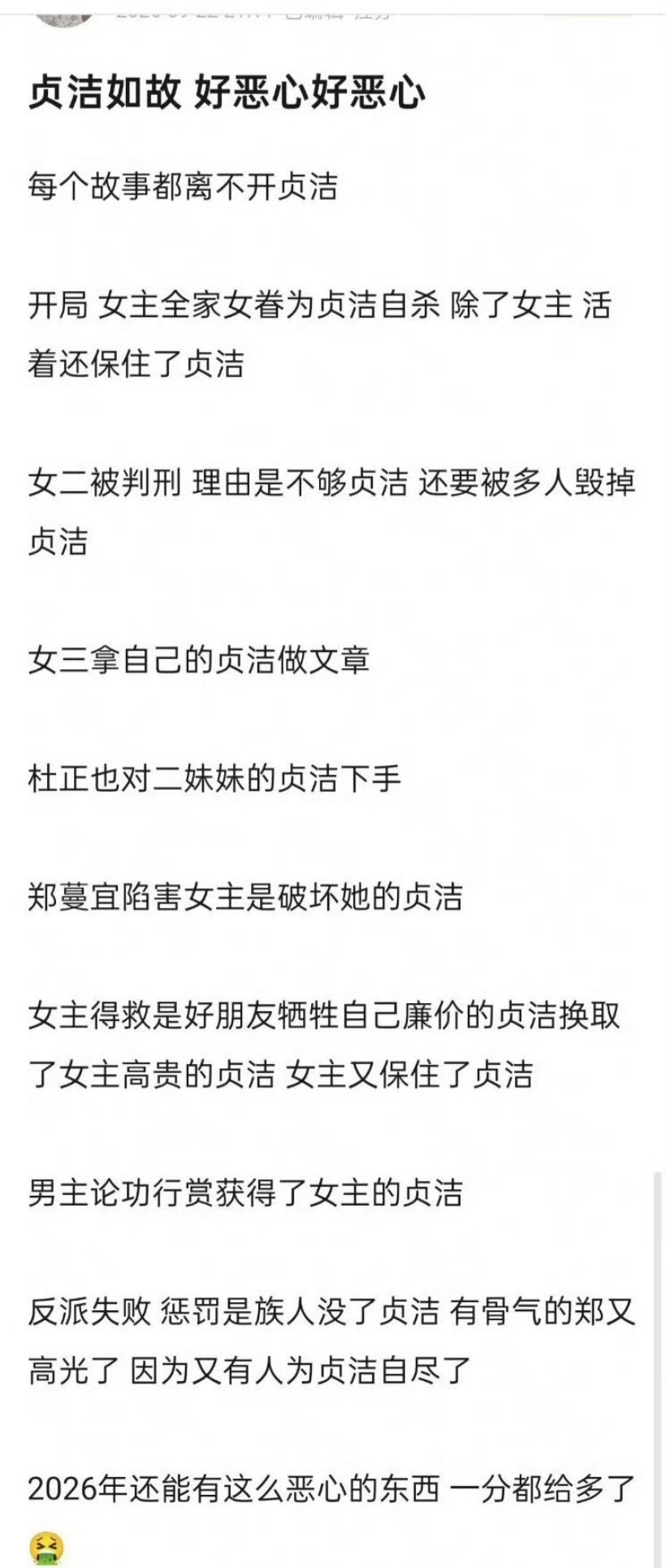 我看到说剧里为了保住女主的贞洁，好像还是女二替女主接客[捂脸哭]​​​