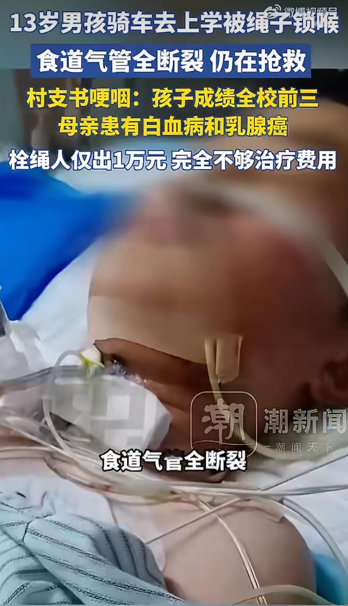 “太气人了！”河南焦作一13岁学霸男孩，骑车上学被村里老人私拉的绳子锁喉，气管全