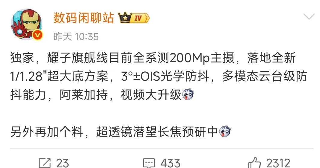 荣耀影像这是要彻底支棱起来了！就在刚才，有数码大佬爆料，今年荣耀旗舰机全系要换上