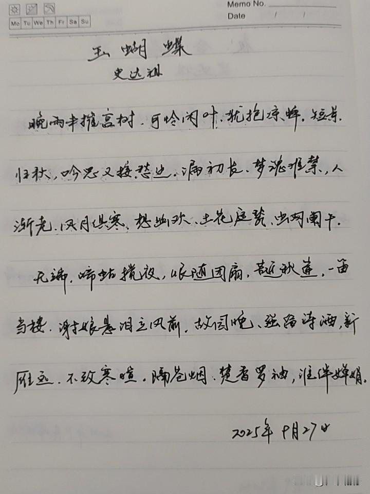 抄书第957天（2025年9月27日）静心✔戒浮躁，一笔一划。