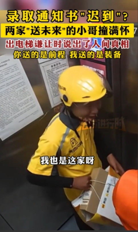 “都是讲究人！”7月17日，外卖小哥送货时，在电梯里偶遇快递员，结果发现两人送的