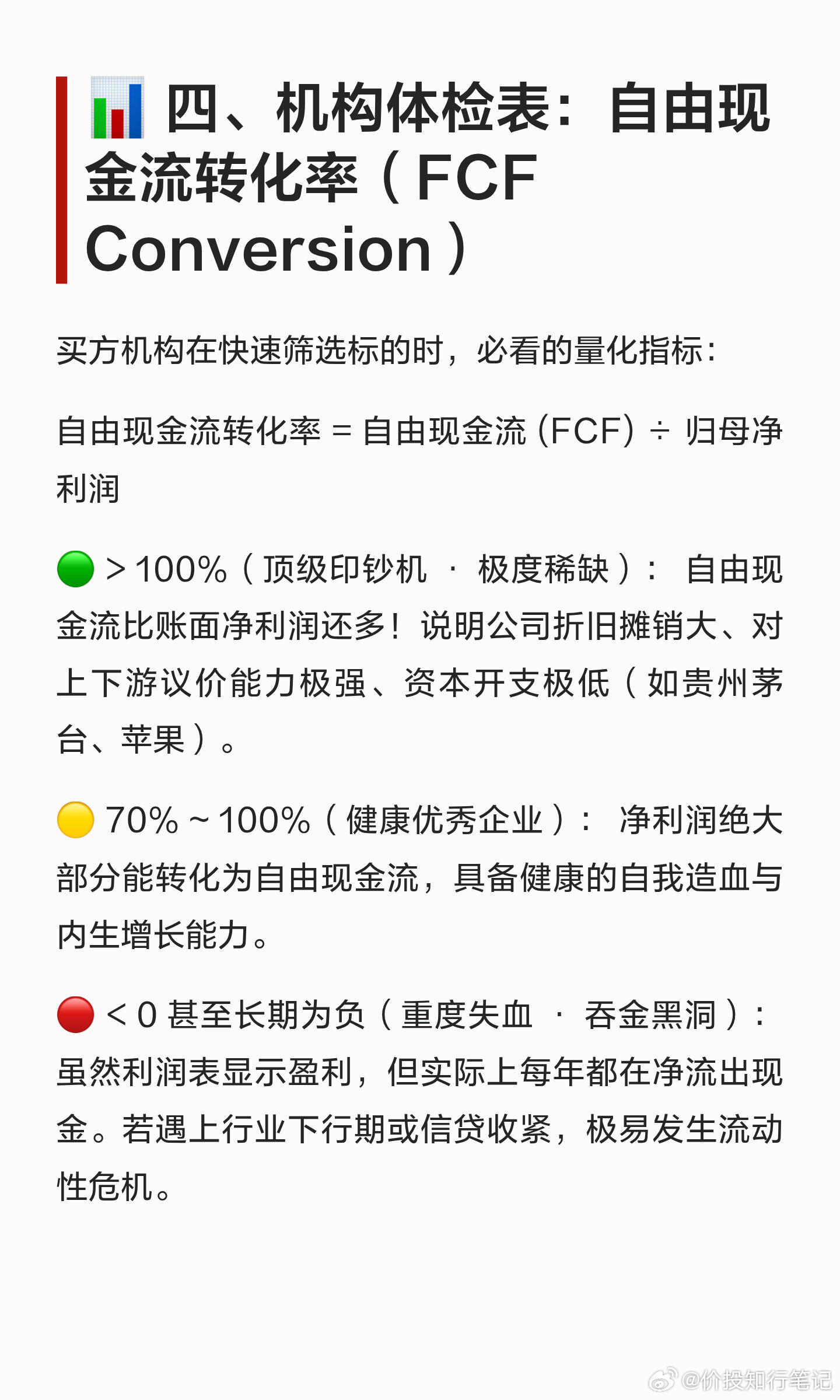 自由现金流：巴菲特唯一认可的“商业印钞机指标”​​​