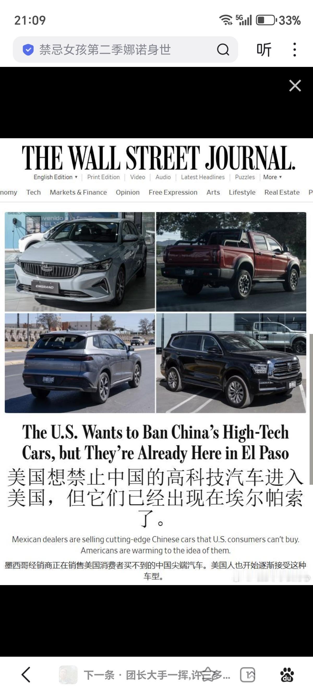 WSJ：美国想禁止中国高科技汽车，但它们已经出现在埃尔帕索墨西哥经销商正在销