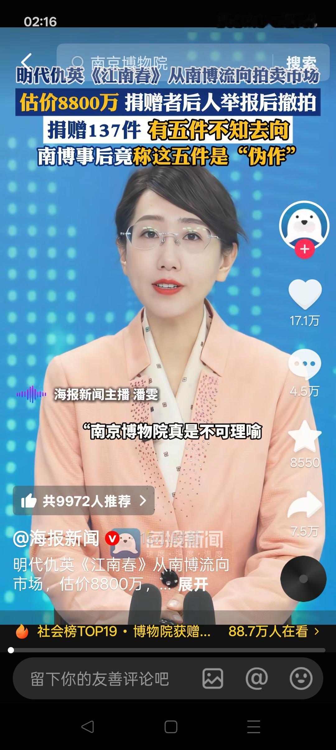 南京博物院回应仇英《江南春》，谎话连篇！南京博物院回应《江南春》被拍卖一事