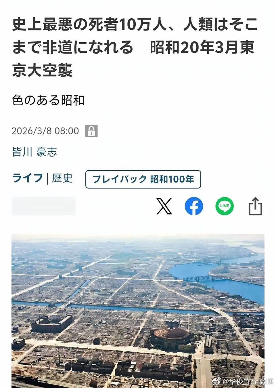 🔻日本媒体是这样评论东京大空袭的：“史上最惨烈！”，“有预谋地屠杀大量平民，一