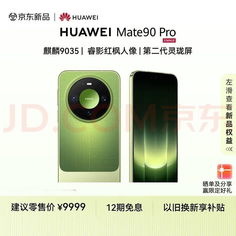 没忍住入手了mate90pro最土的颜色，到手后发现竟然是最靓的，颜值超出预期[吐舌头眯眼睛笑]拍照