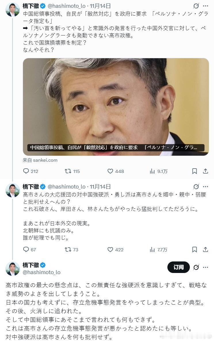 日本著名的政治人物、律师、评论员橋下徹（HashimotoTōru）：高市政权