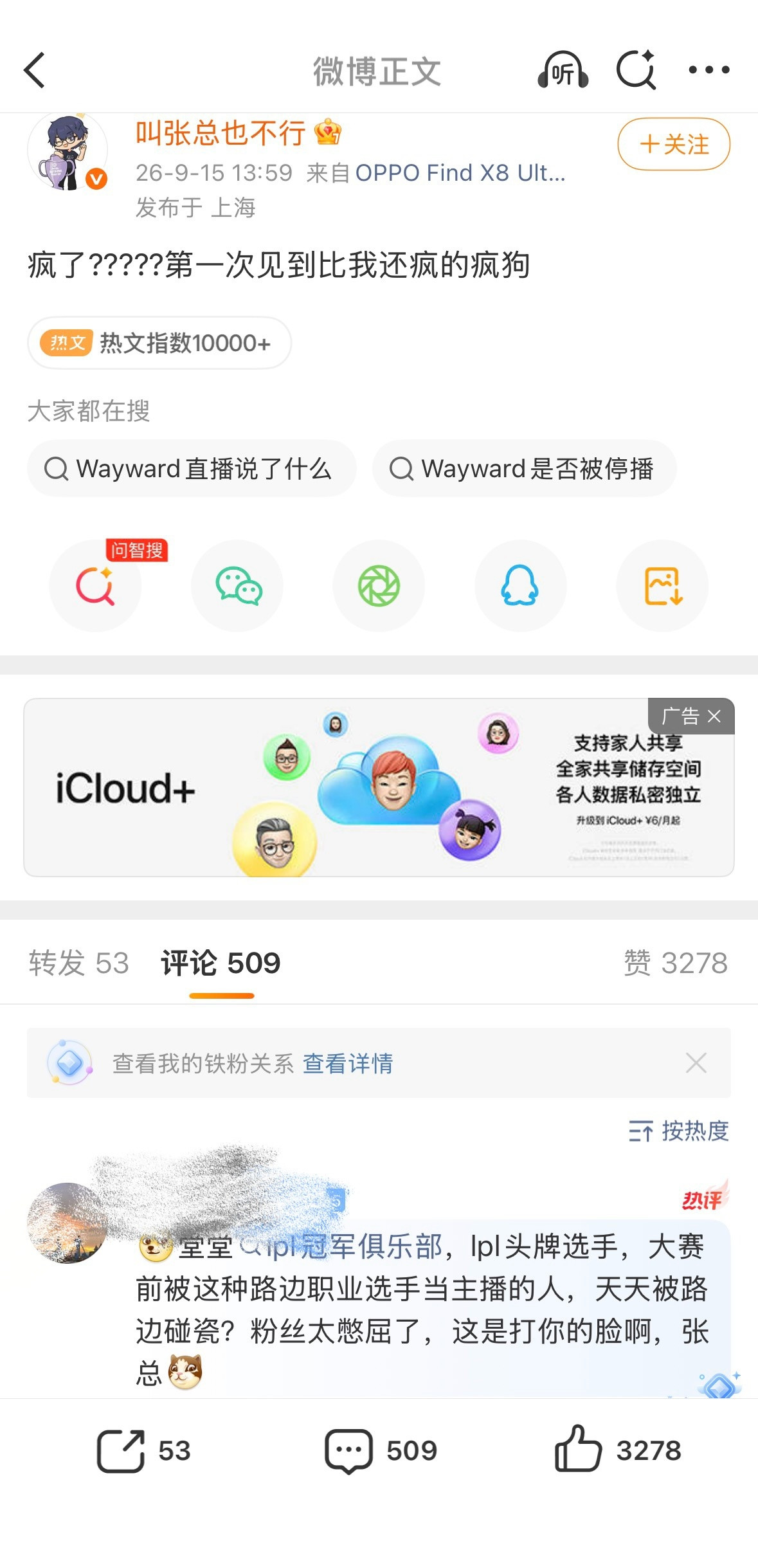 iG老板回应Wayward主播Wayward在直播间公然扬言要前往TES对阵IG