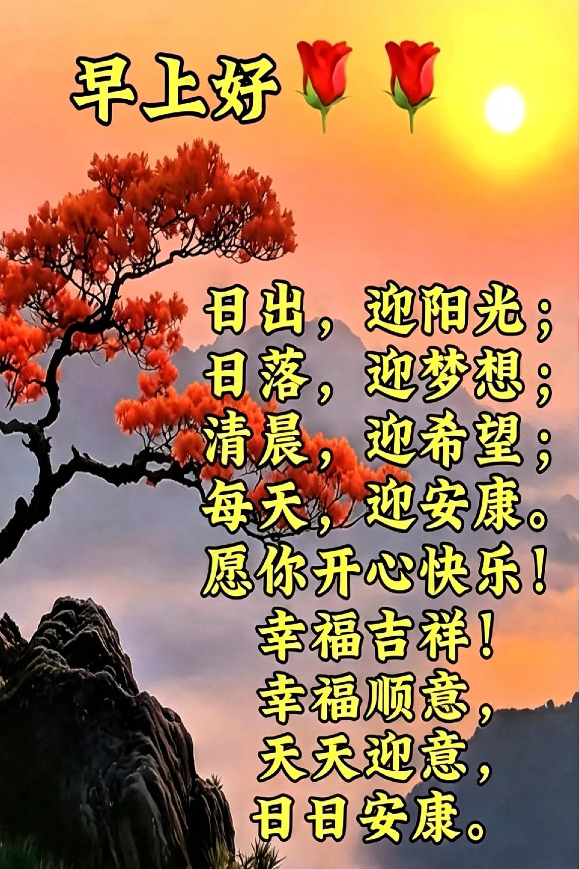 《早上好》晨起读一首早安小诗，借一缕晨光治愈心绪，每日更新早安文案，喜