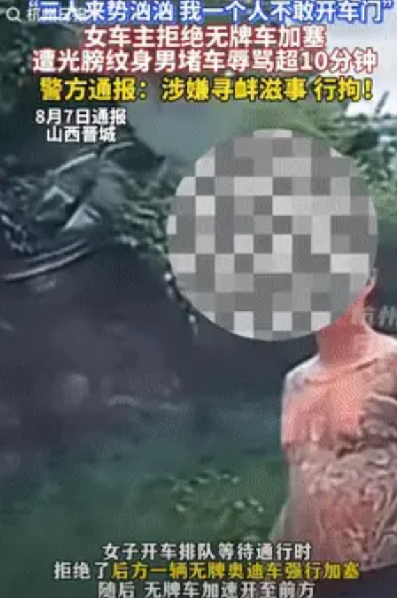 “大快人心！”山西晋城，一女子开车排队等待通行时，拒绝了后方无牌汽车强行加塞，随
