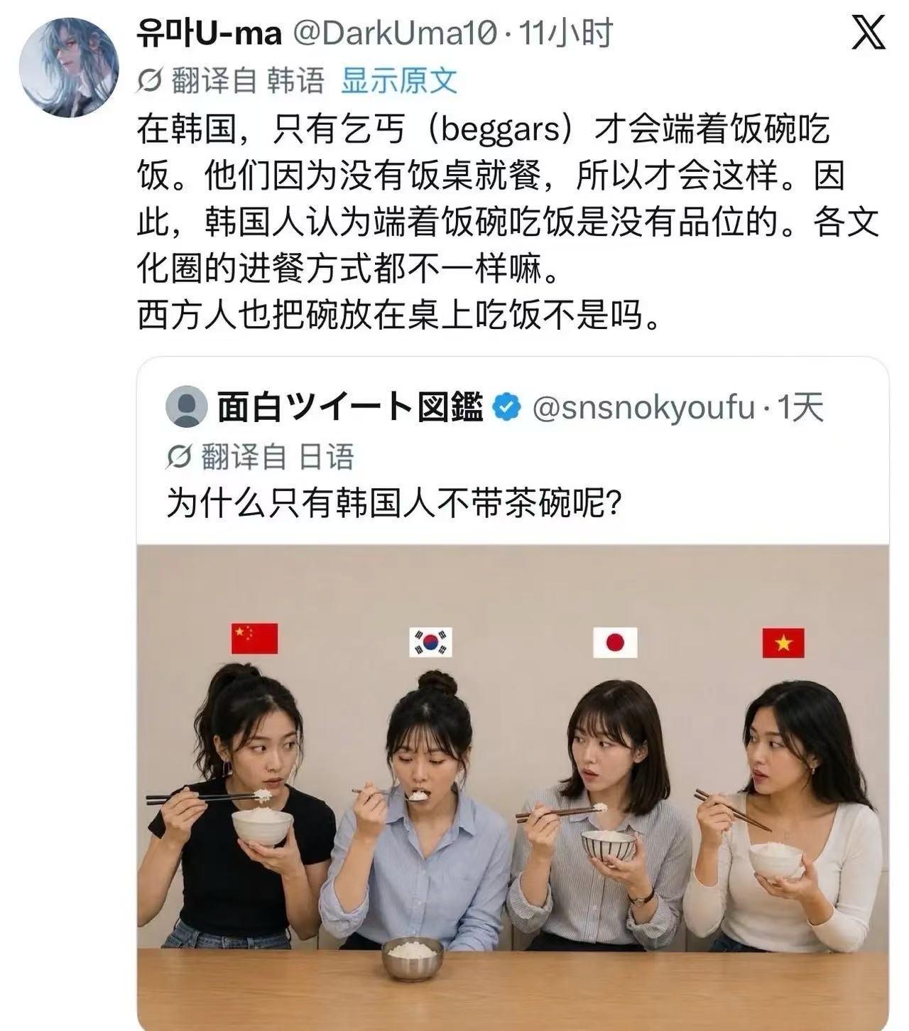一个韩国网友的评论，让网友炸锅了！韩国网友说：“在我们韩国，只有乞丐才会端着饭碗