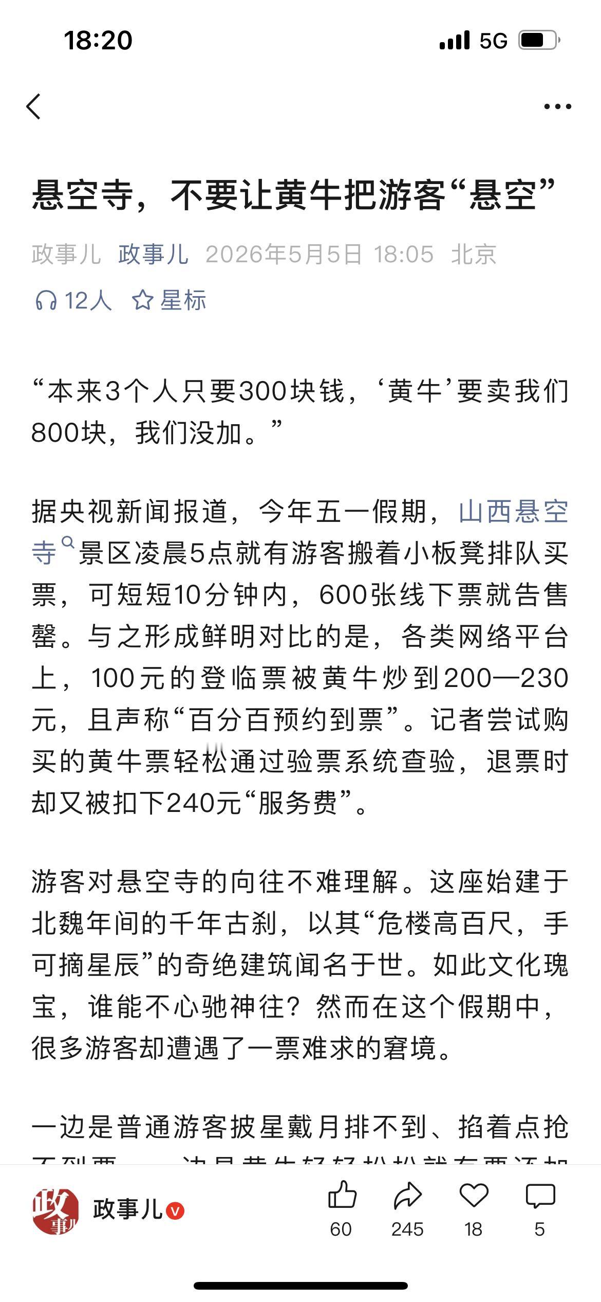 一定要去这个景区玩吗？山西悬空寺景区！