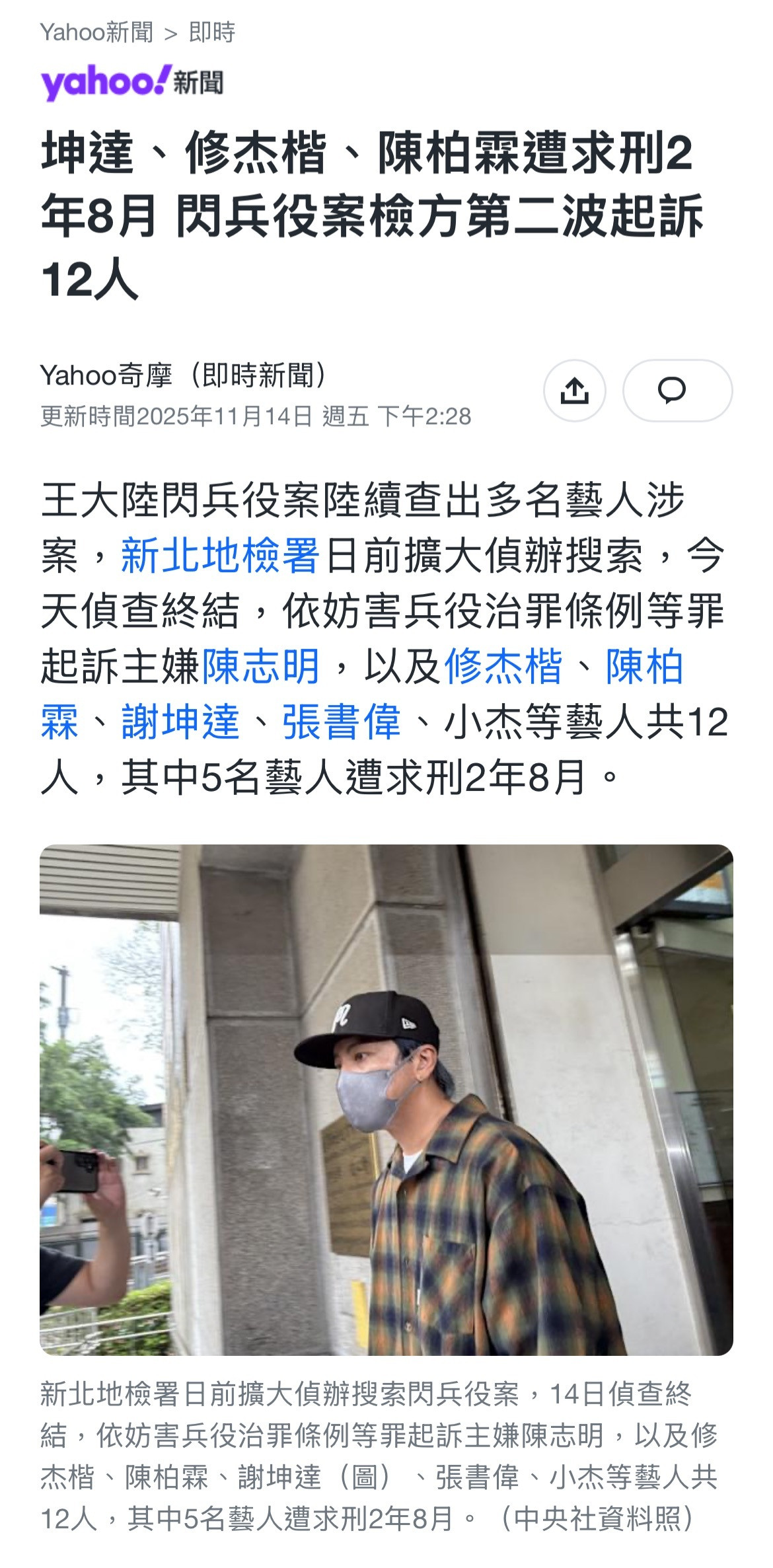 王大陆闪兵役案还在发力陈柏霖、修杰楷、谢坤达、张书伟、小杰以妨害兵役治罪等条例被