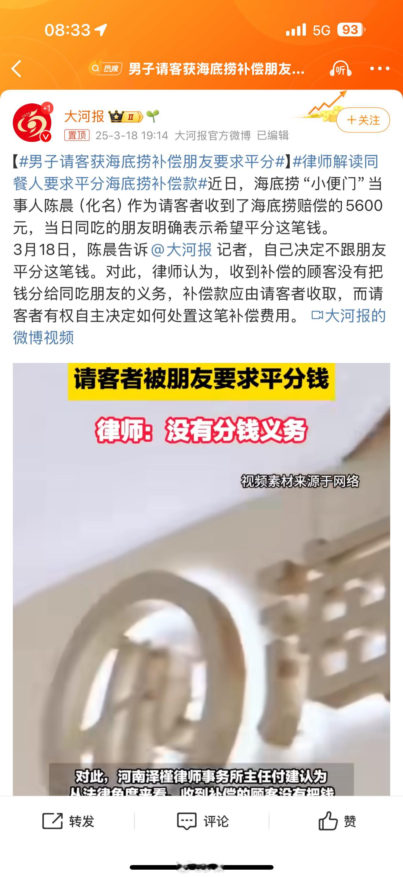 男子请客获海底捞补偿朋友要求平分《朋友》一顿饭看清一个人[doge]​​​