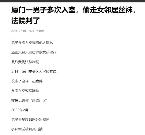 胆子真大！福建厦门，女子下班回家，发现自己的丝袜不见了！她以为是自己记错了，不料