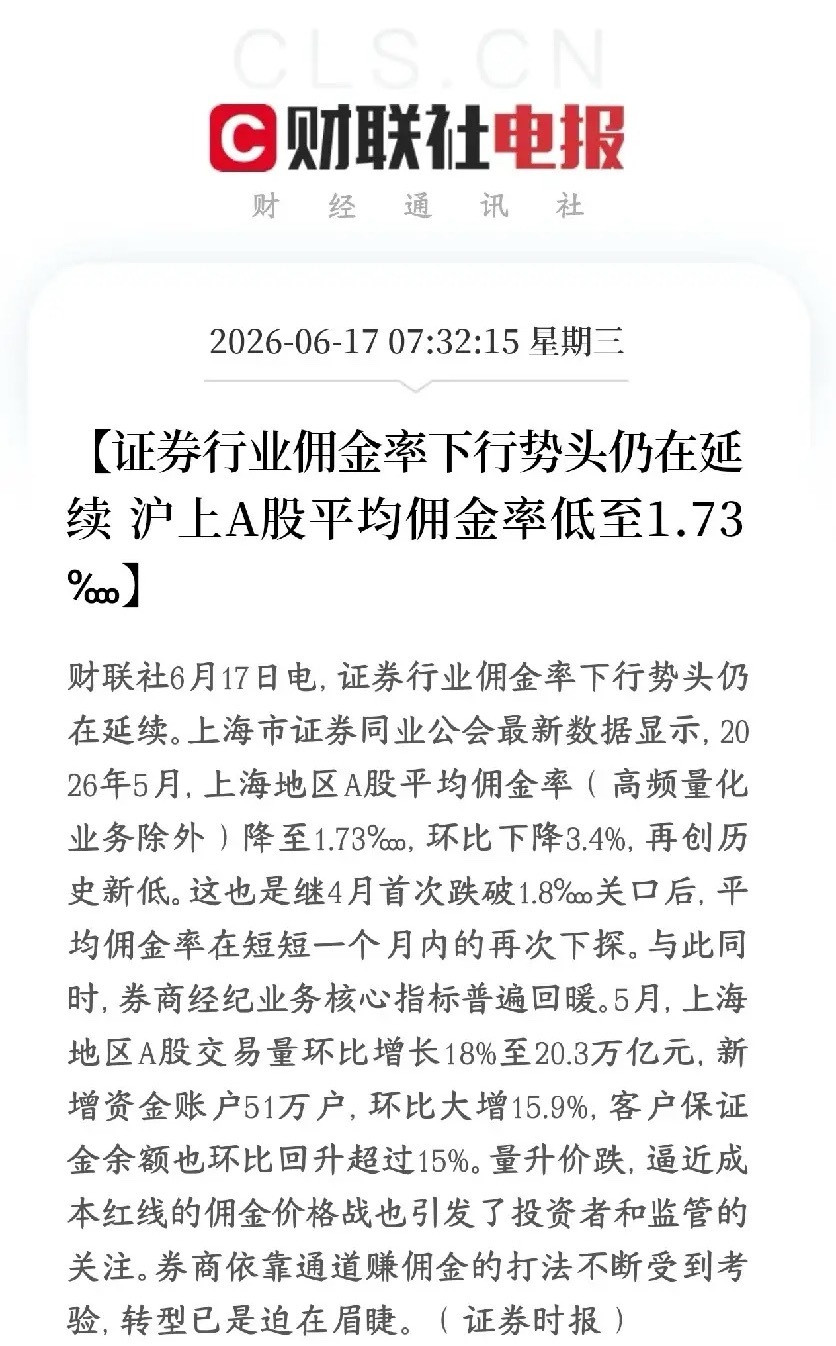 券商之间也互相内卷了，散户再迎利好，手续费还有下降空间2026年5月上海股民炒股
