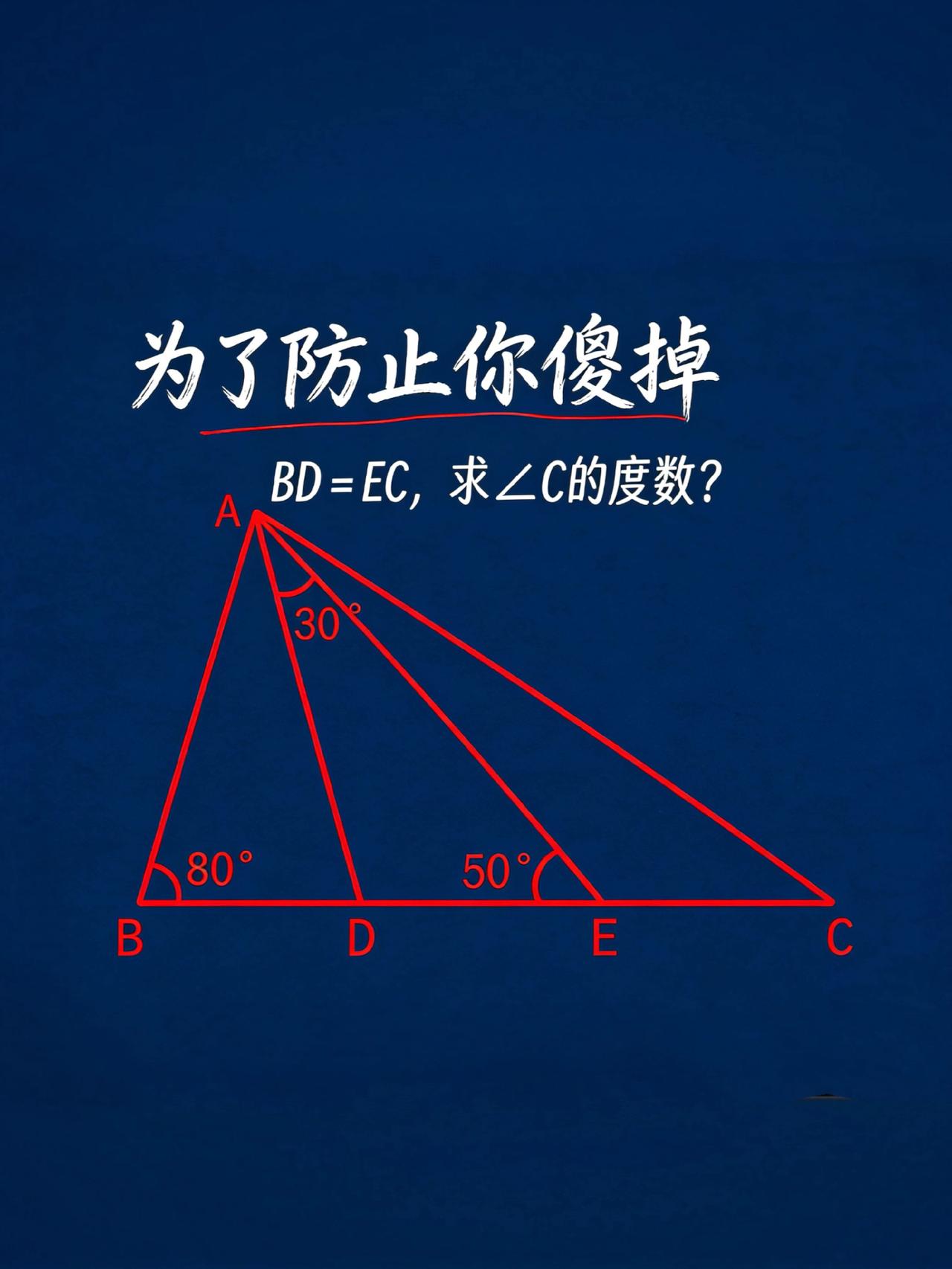 数学思维训练来喽三角形求角度提高数学思维和逻辑的技巧