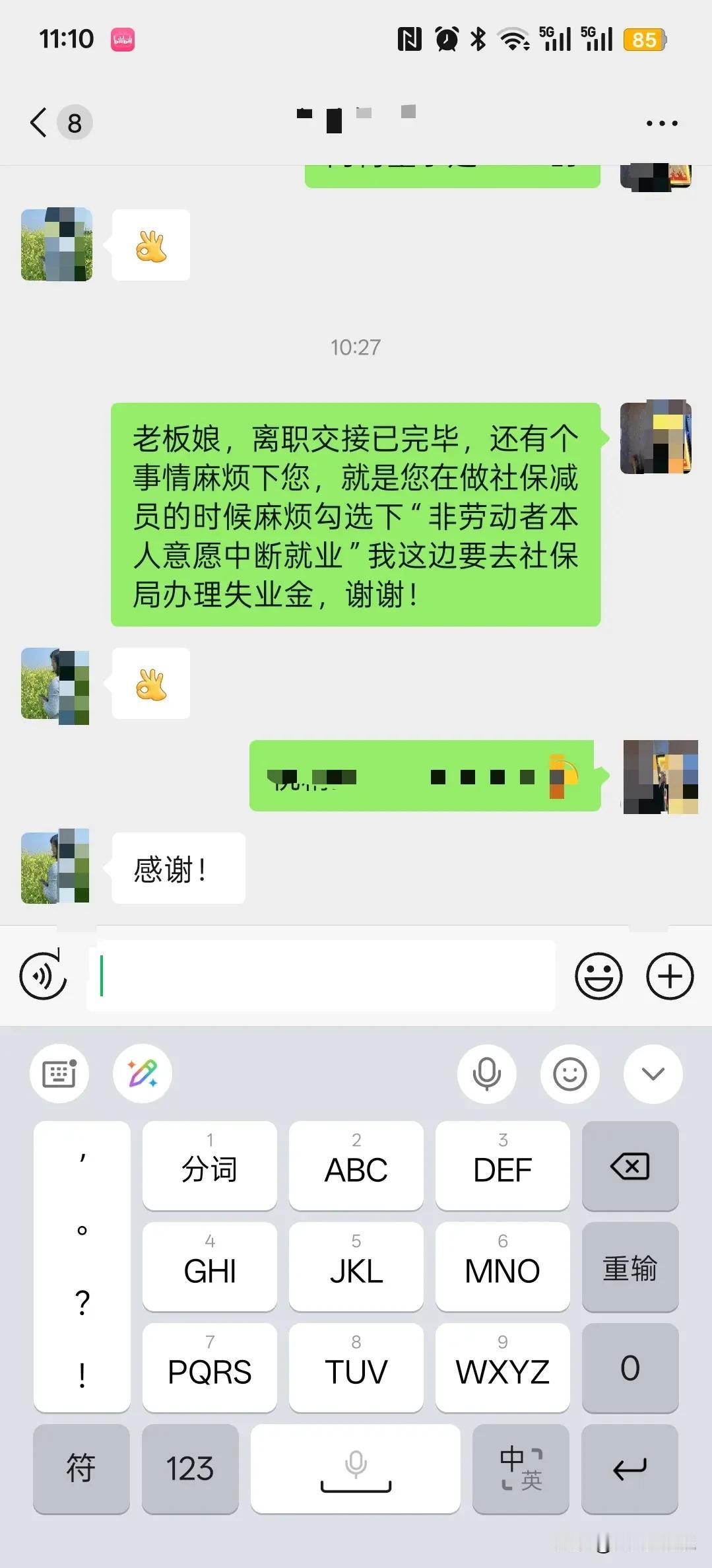 员工离职交接完毕后，不忘提醒老板娘在做社保减员的时候选“非本人意愿中断就业”，当