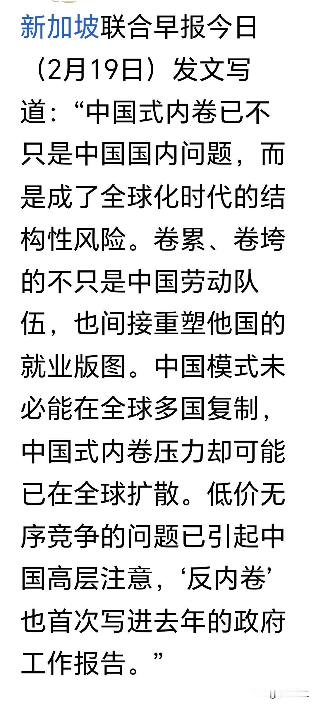 看来这个《新加坡联合早报》，如果哪一天不写中国的话题，它就出版不了了。问题是，它