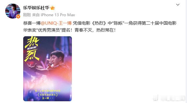 杜华祝贺王一博提名杜华恭喜王一博提名杜华恭喜王一博提名，真不错杜华祝贺王一博