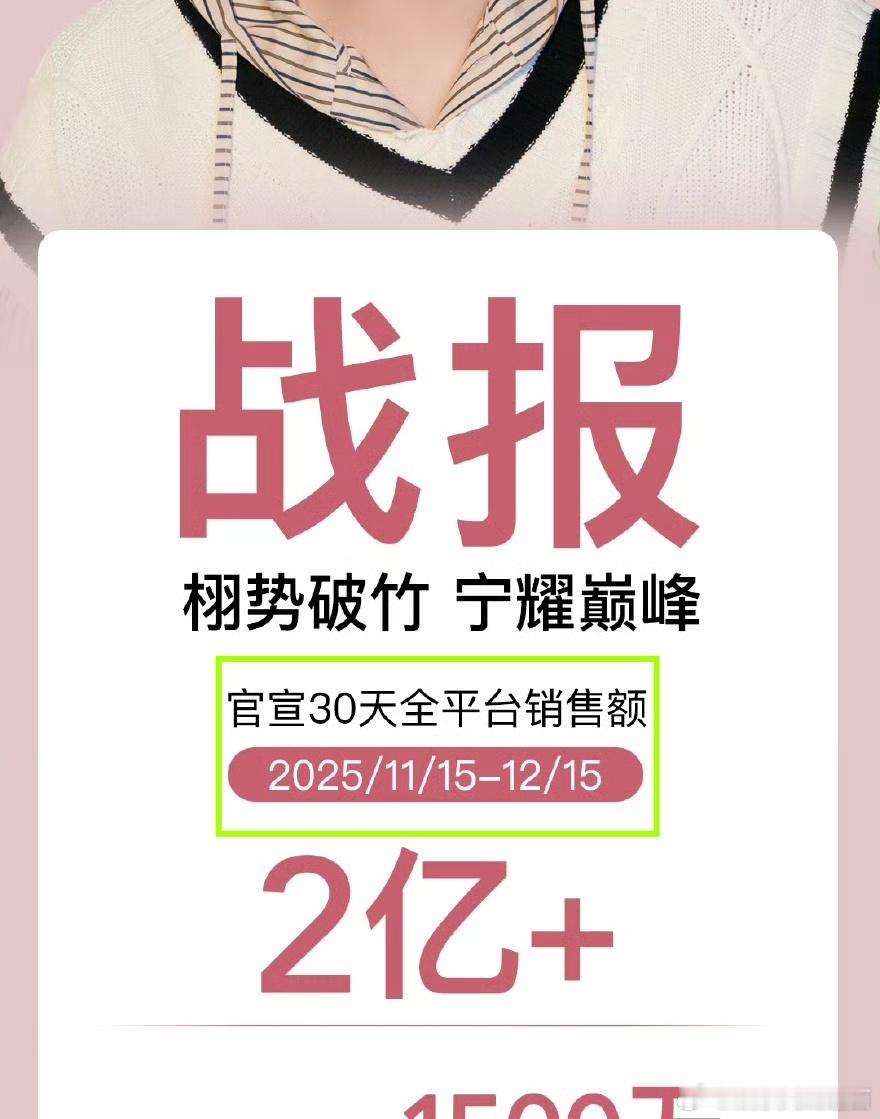 田栩宁全平台销售额破2亿❗热搜词条打假，请问是不是少写了几个字？❓粉丝吹的时候为