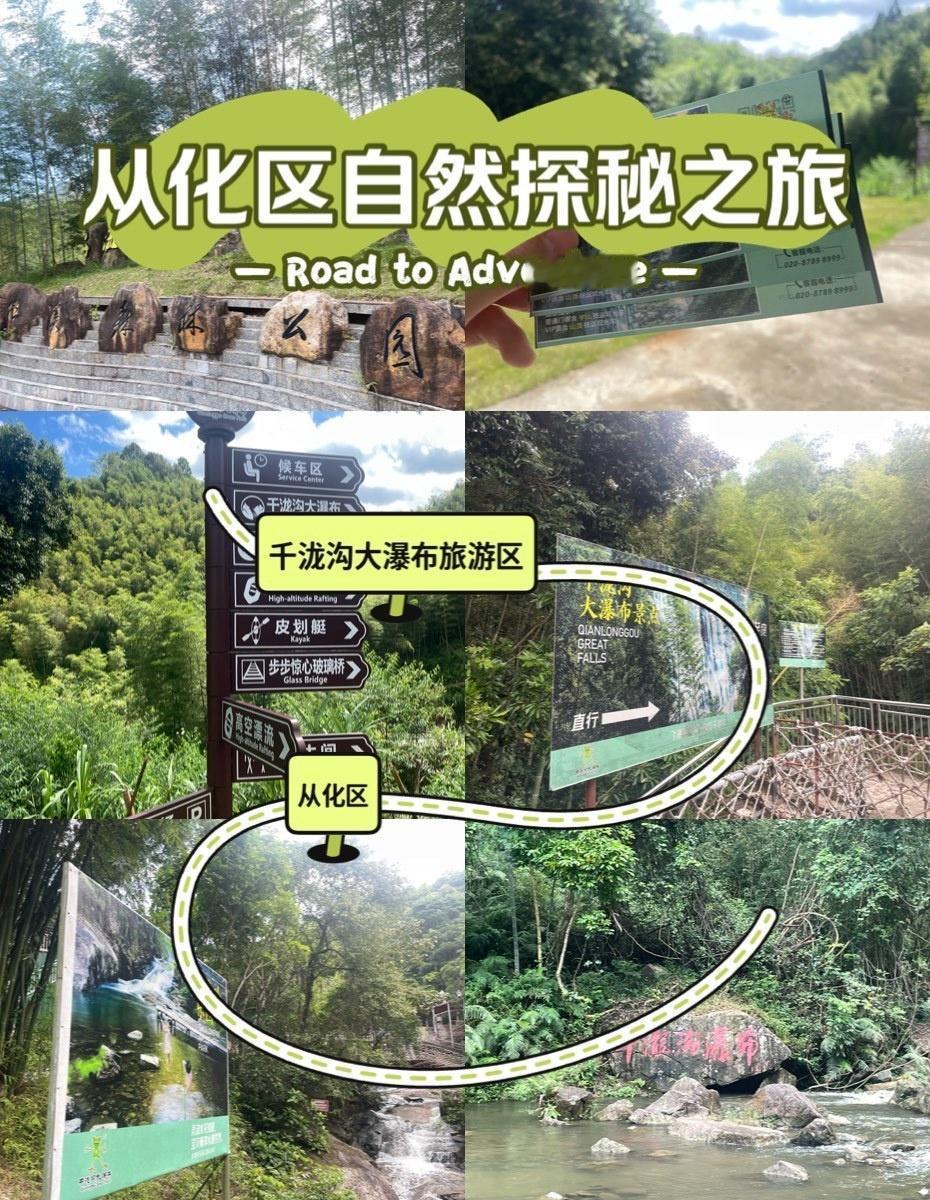 今天打卡从化区景点千泷沟大瀑布，广州城区开车过去约1个半小时，全程高速，停车🅿