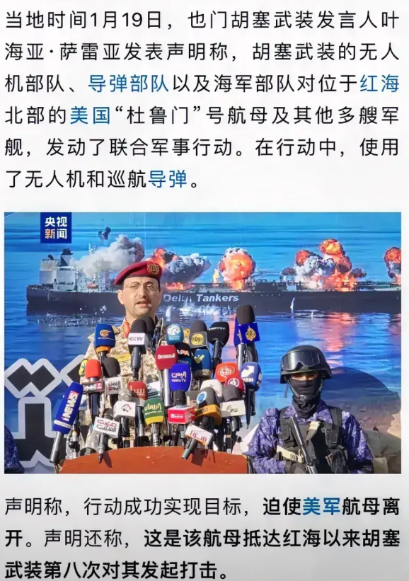 胡塞武装声称多次击中美国航母，仅某艘航母就被击中六七次以上，那么问题来了，一艘航