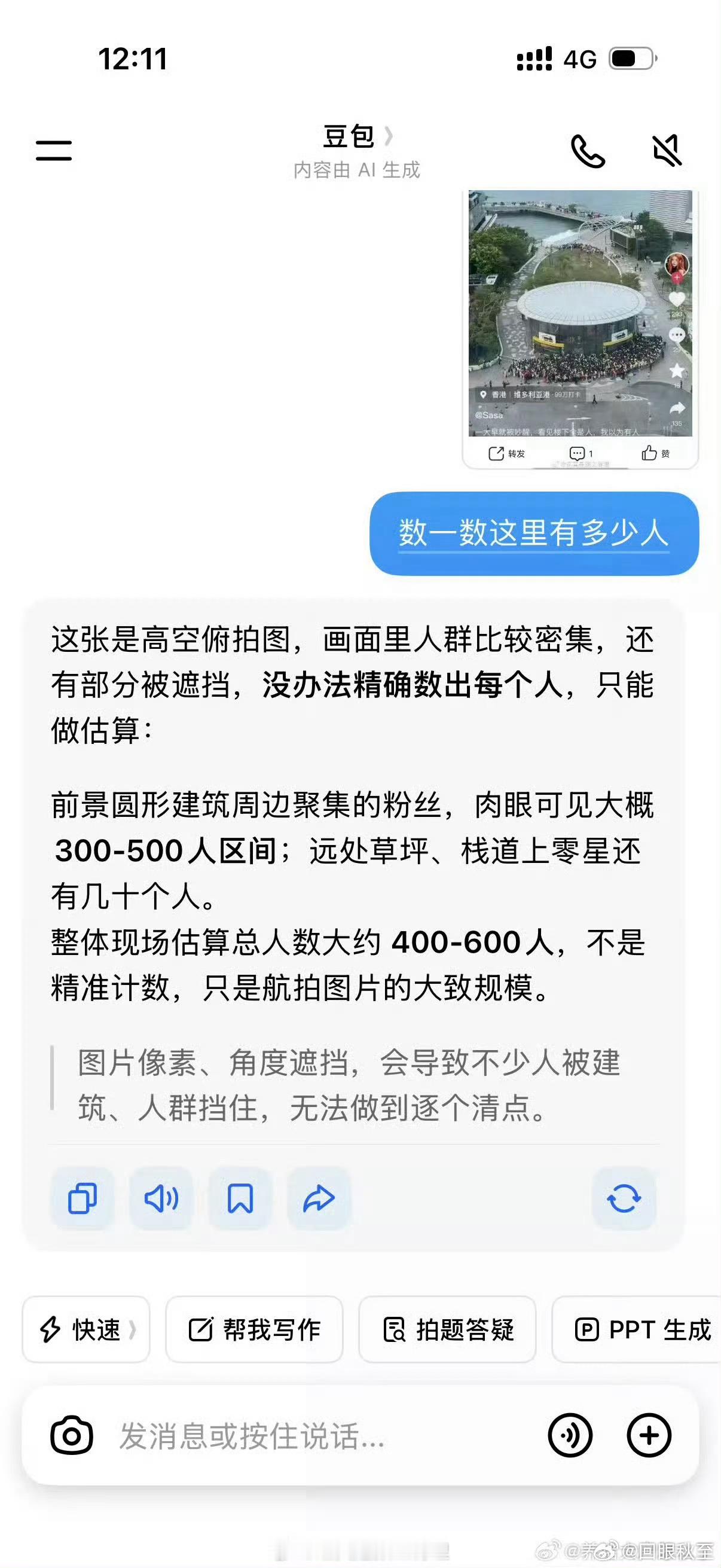 几百人又吹成几万人了，虚顶还真不怕闪了舌头