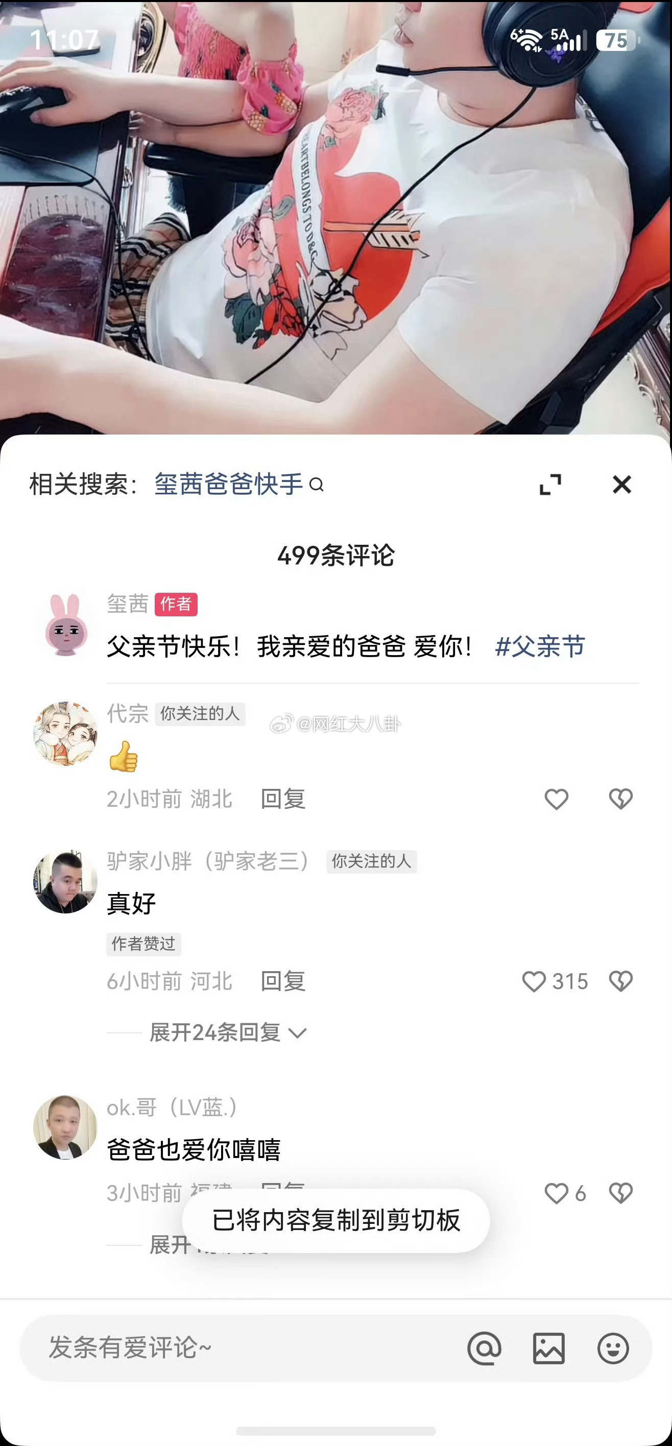 茜玺祝二驴父亲节快乐：父亲节快乐，我亲爱的爸爸爱你！