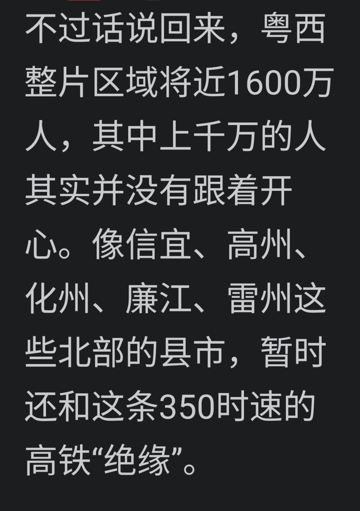 粤西高铁规划落地，只是化州信宜高州暂规划未动车高铁计划！随着区域交通规划不