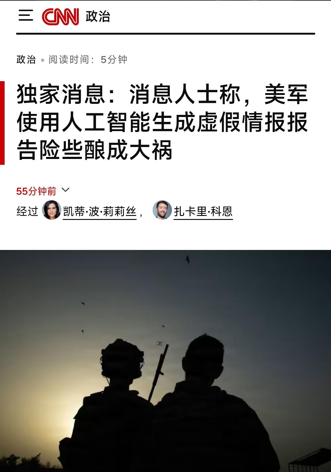 9月19日，CNN独家报道了一条重要新闻，新闻表示在前不久的美伊战争期间，美军一