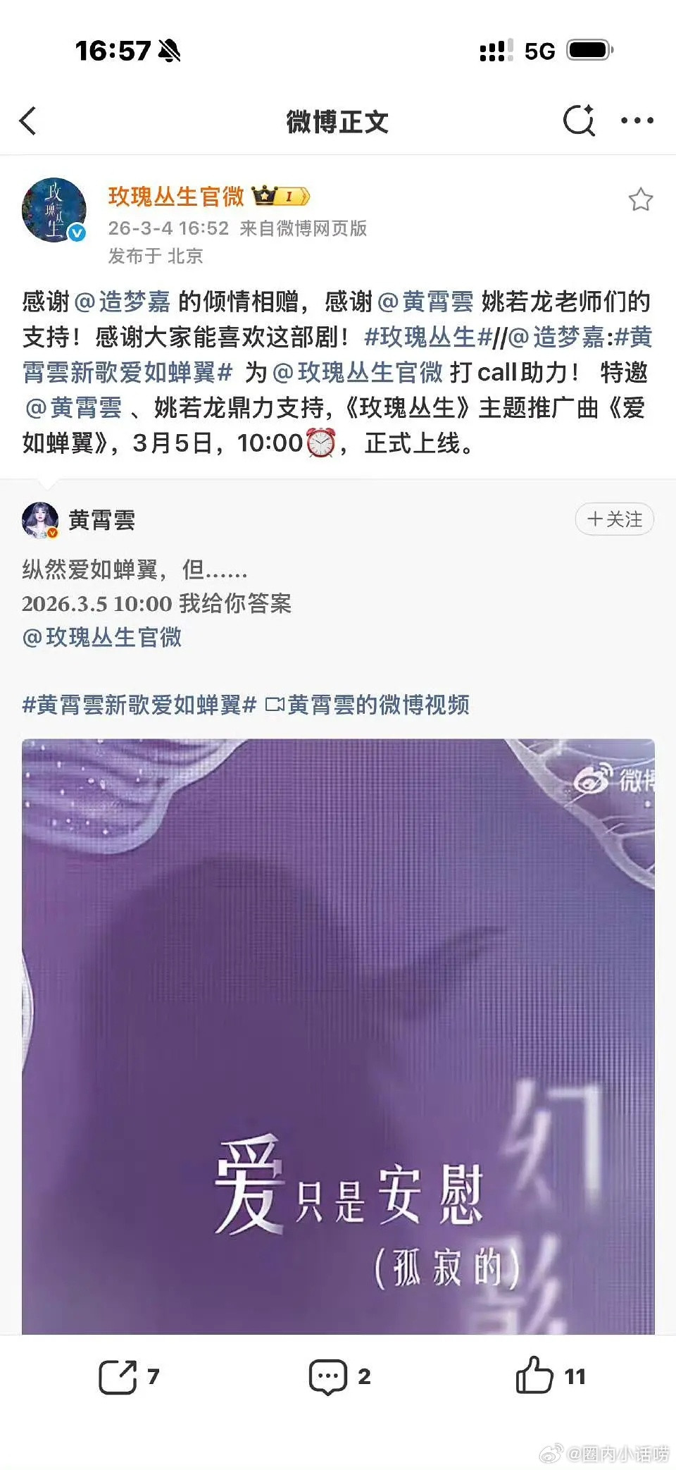 犹未可知刘宇宁的新剧《玫瑰丛生》到底穷到了什么地步。连推广曲都是白嫖来的。