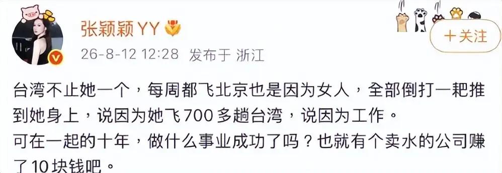 张颖颖发文曝料当年汪小菲两年内飞往台湾7百次，根本不是为了看望两个孩子，而是为了