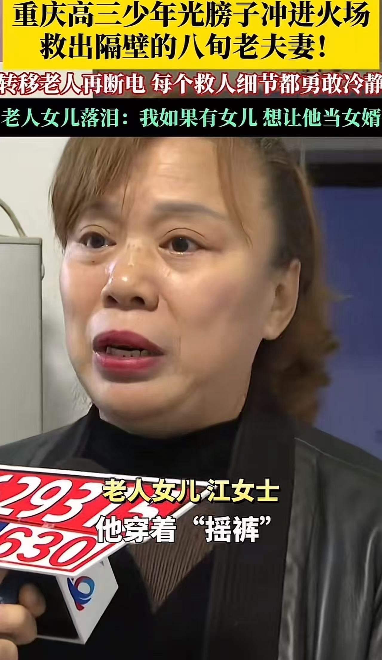 笑死了！重庆高三少年冲进火场救出了邻居大爷大妈，大爷女儿哭着感谢少年时，一句话把
